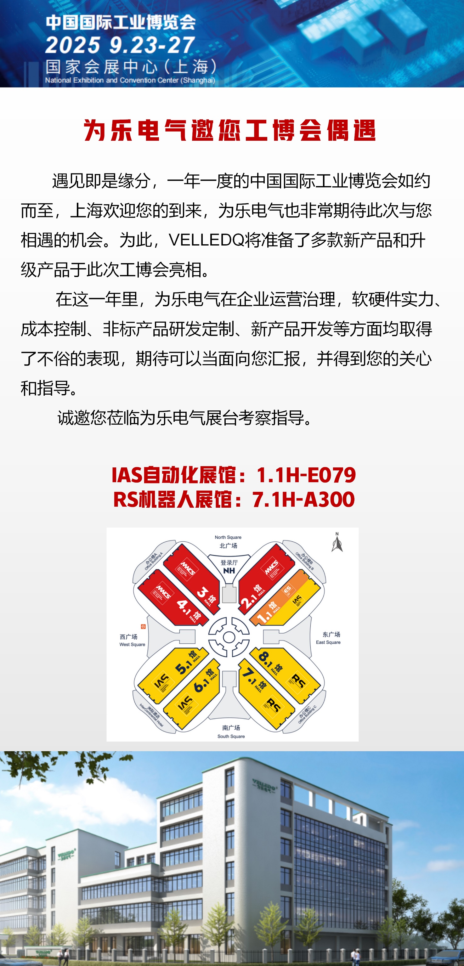 为乐电气邀您相约2025上海工博会